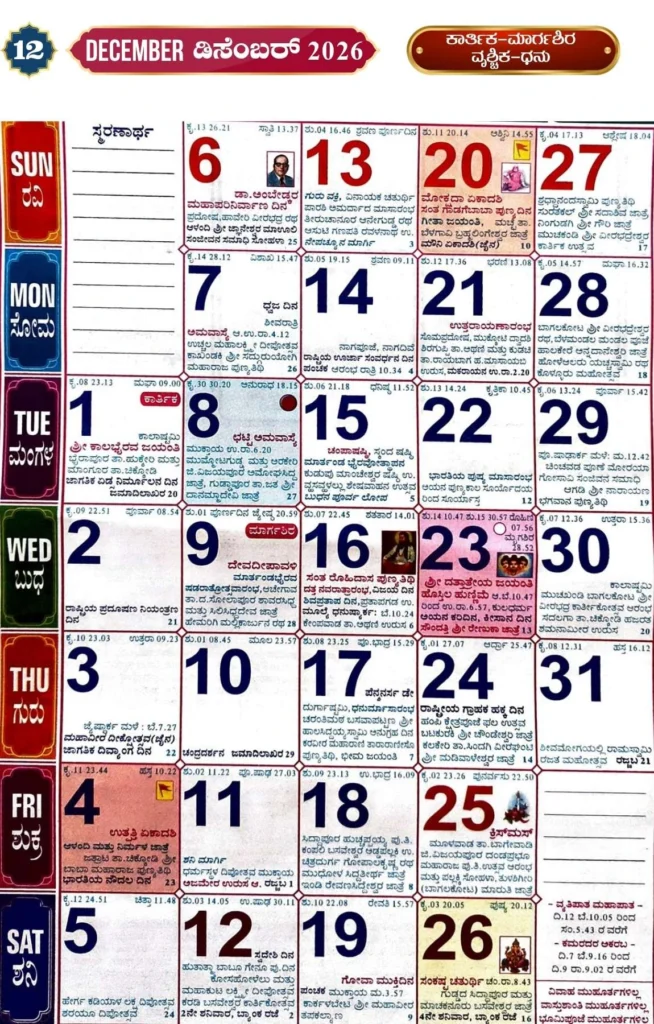 December Kannada Calendar 2026