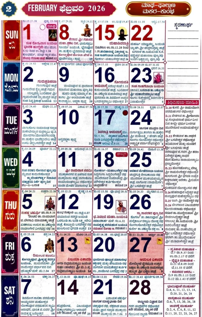 February Kannada Calendar 2026