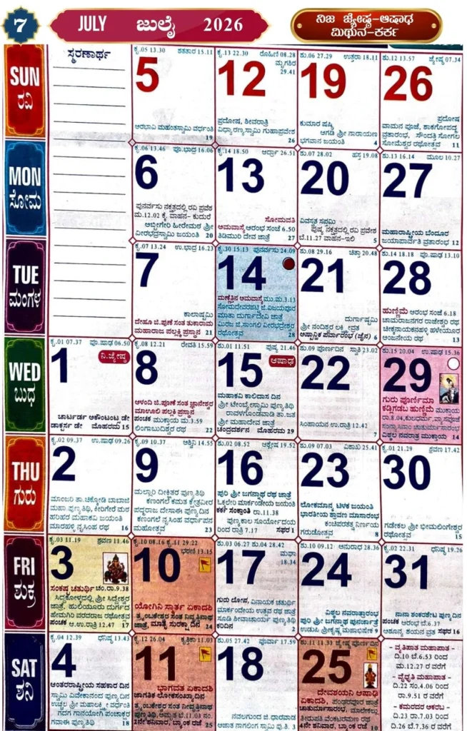 July Kannada Calendar 2026