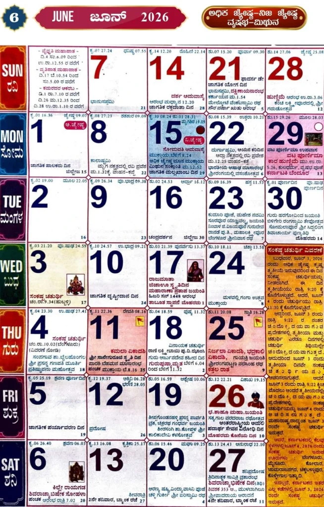 June Kannada Calendar 2026