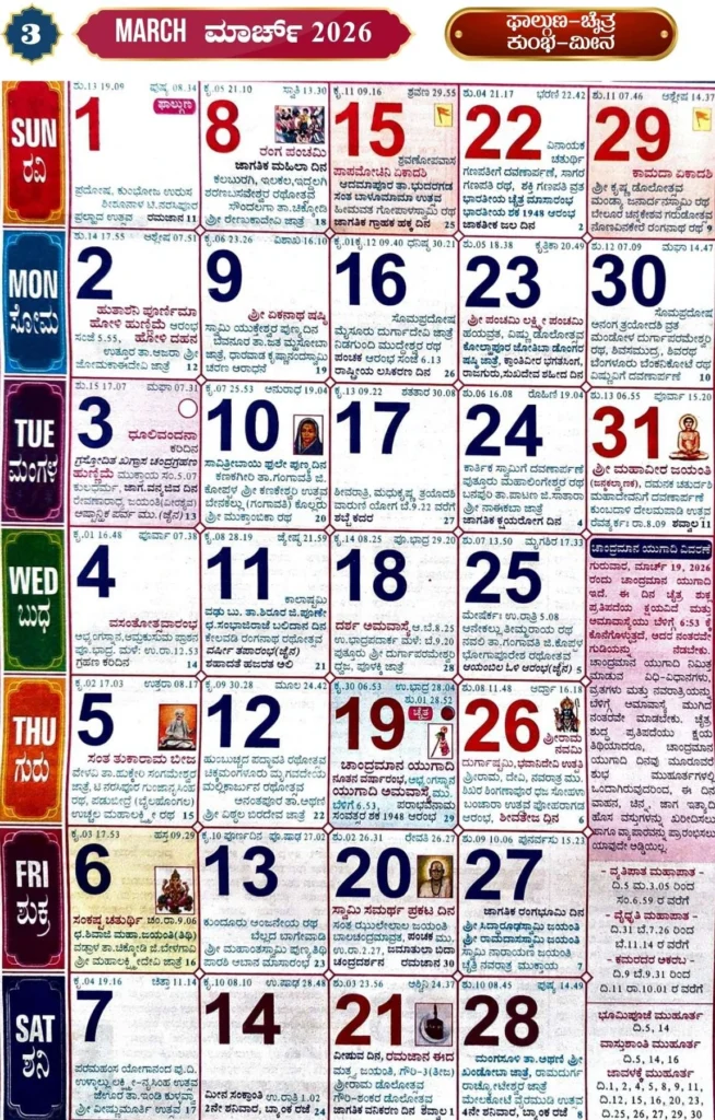 March Kannada Calendar 2026