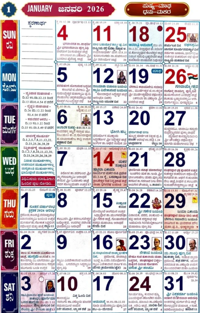 Kannada Calendar 2026